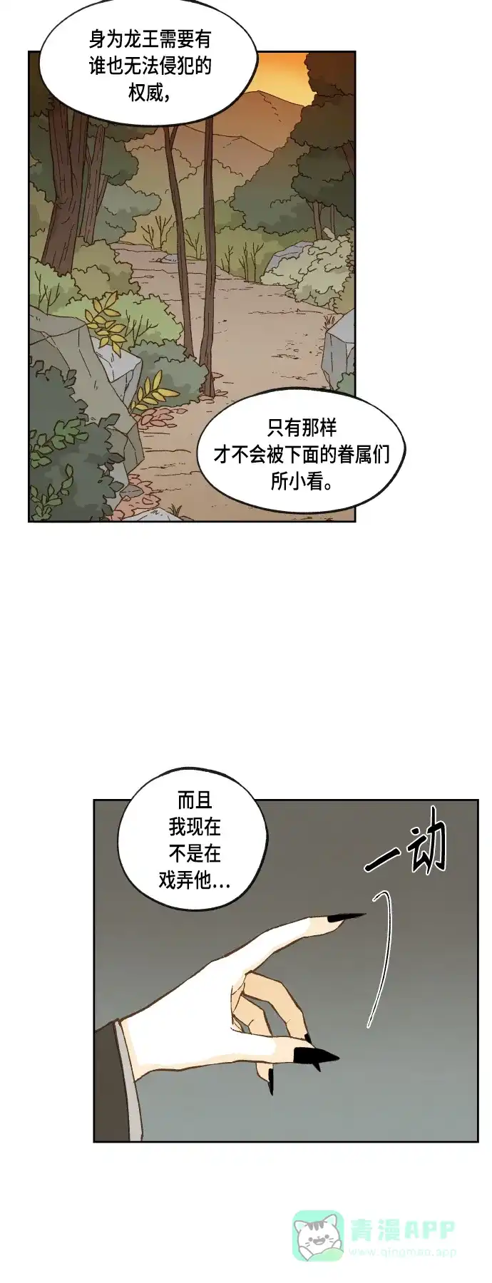 《成龙补习班》第112话 第8页