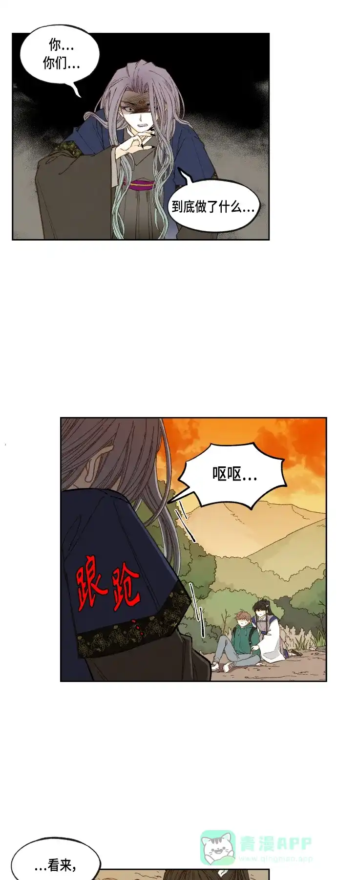 《成龙补习班》第112话 第18页