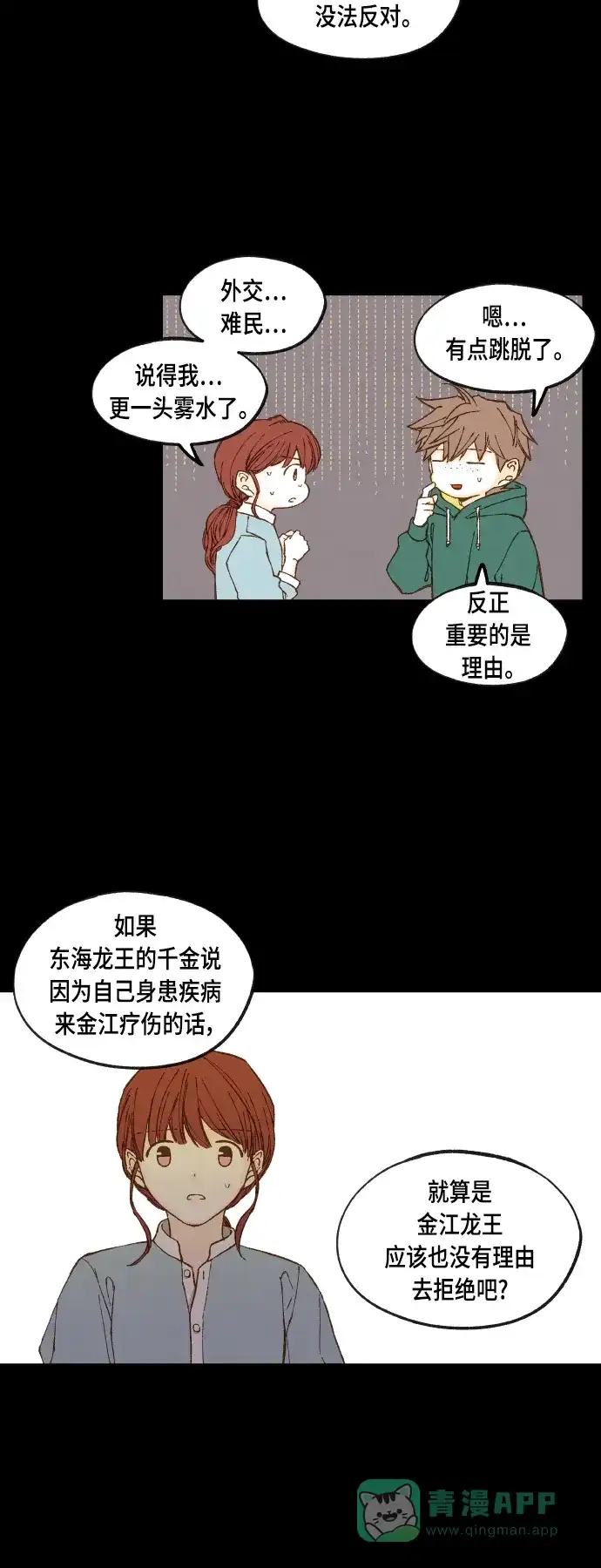 《成龙补习班》第112话 第26页
