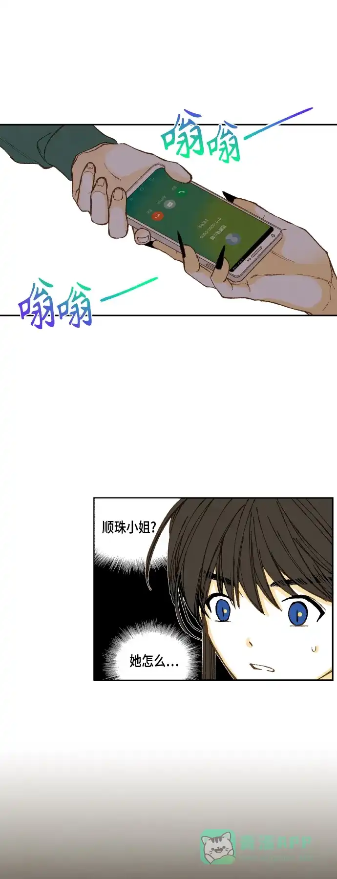 《成龙补习班》第112话 第13页