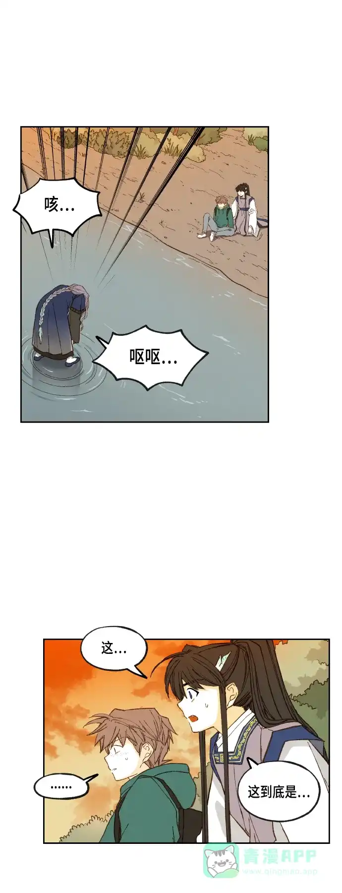 《成龙补习班》第112话 第31页