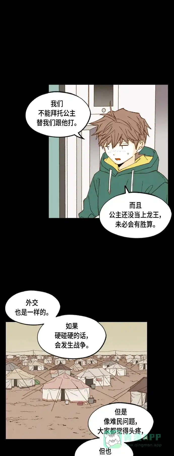 《成龙补习班》第112话 第25页