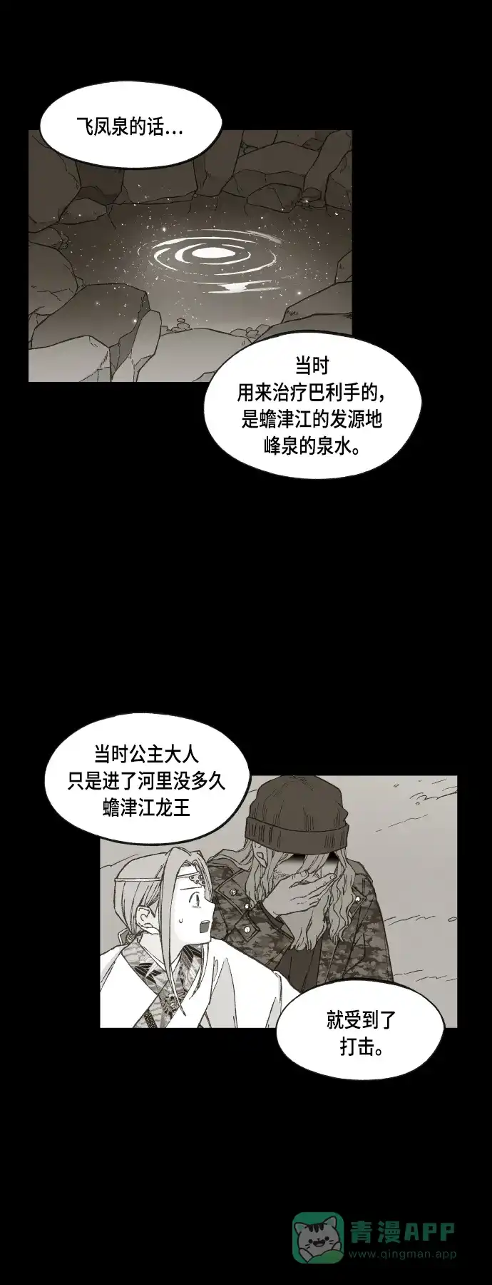 《成龙补习班》第112话 第28页
