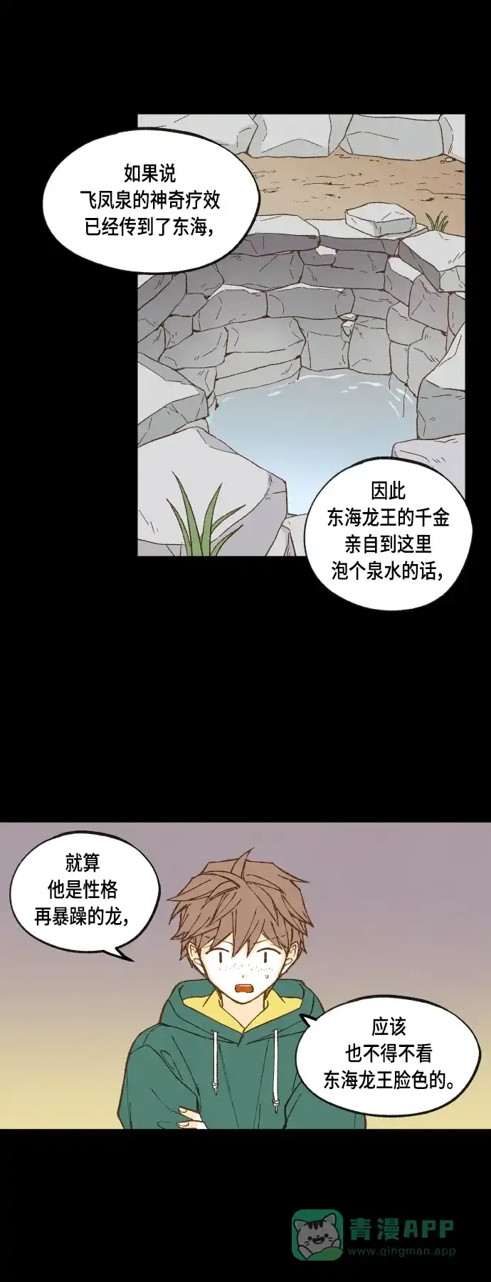 《成龙补习班》第112话 第27页