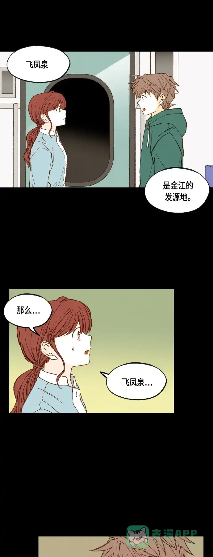 《成龙补习班》第112话 第29页