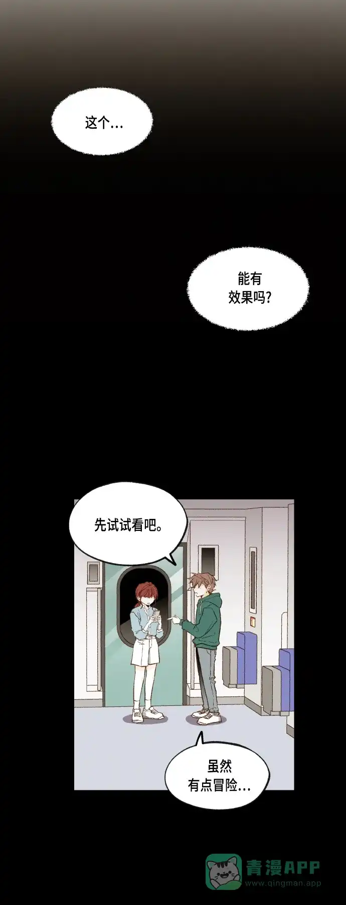 《成龙补习班》第112话 第14页