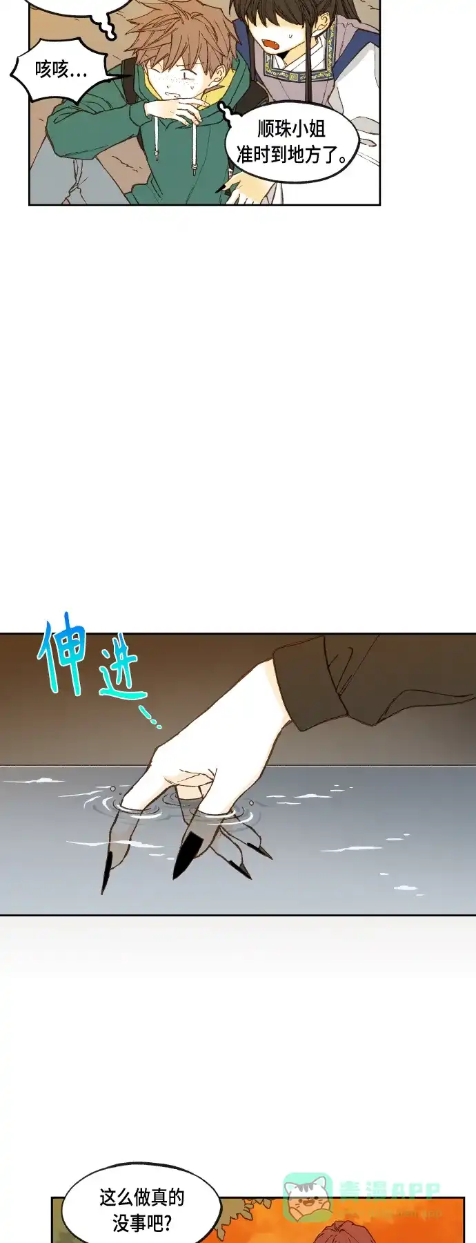 《成龙补习班》第112话 第19页