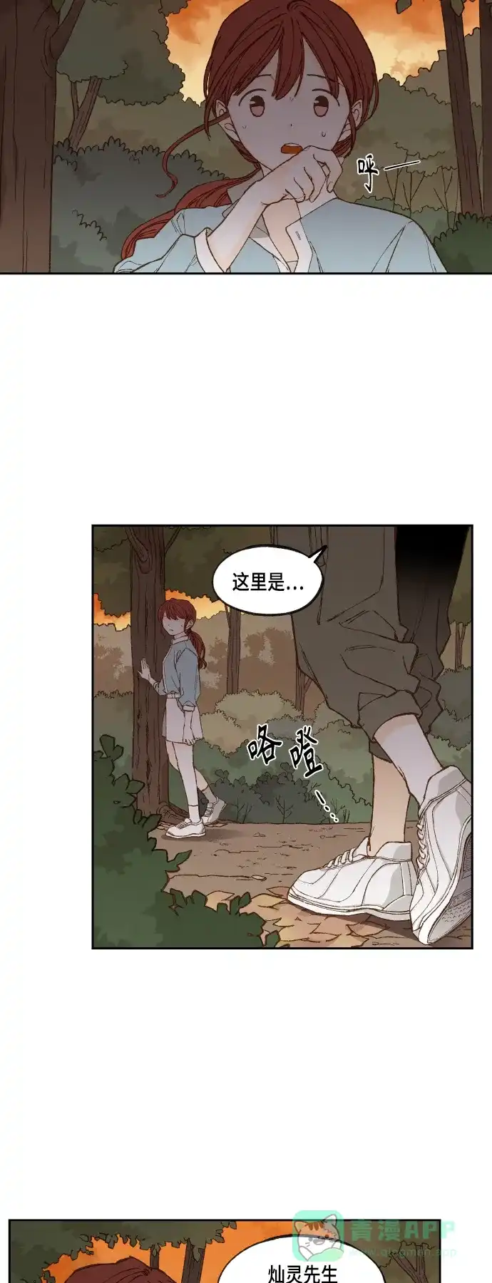 《成龙补习班》第112话 第2页