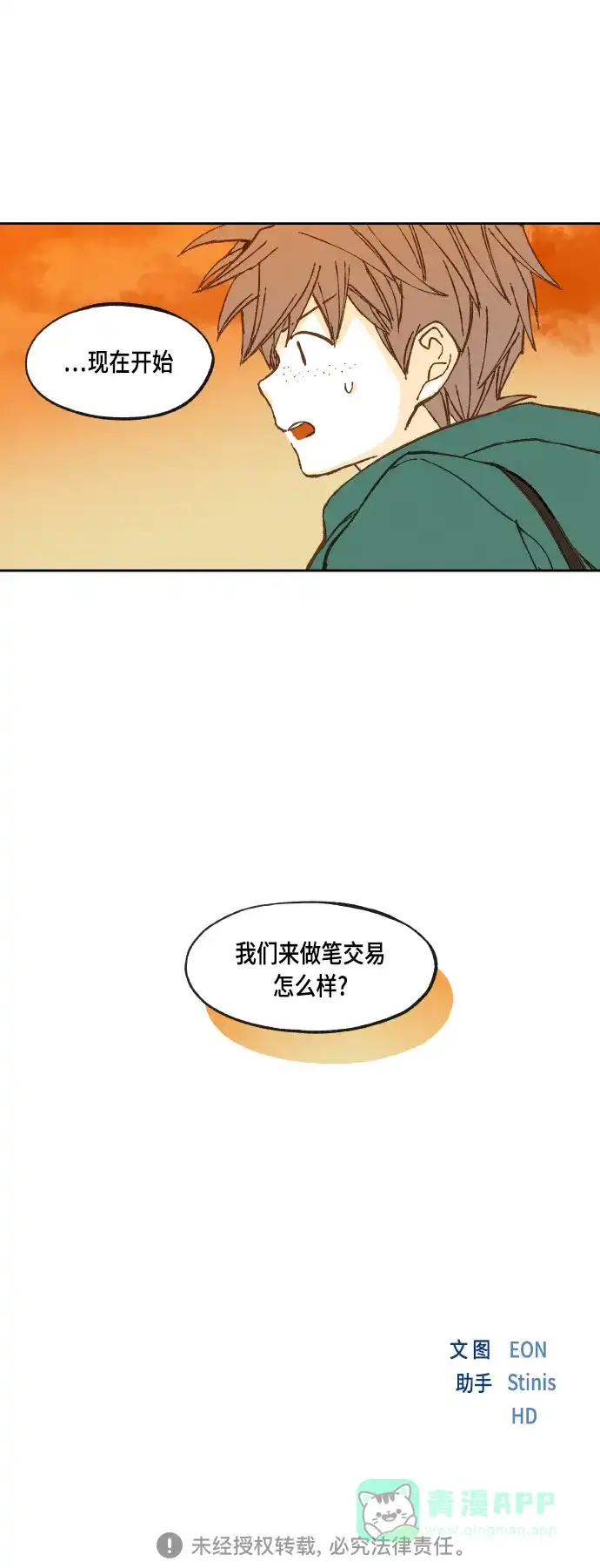 《成龙补习班》第112话 第32页