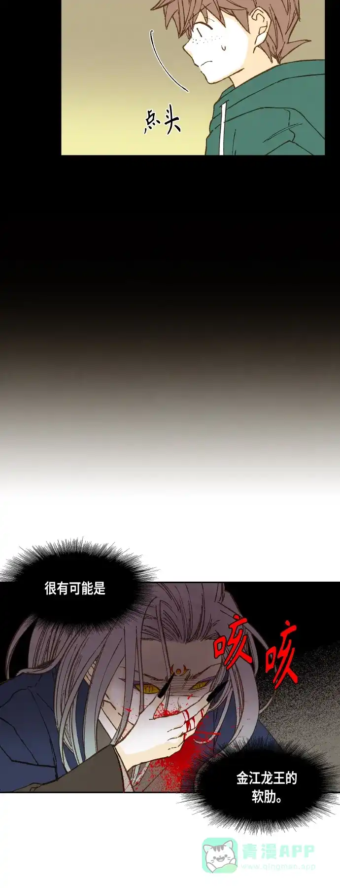 《成龙补习班》第112话 第30页