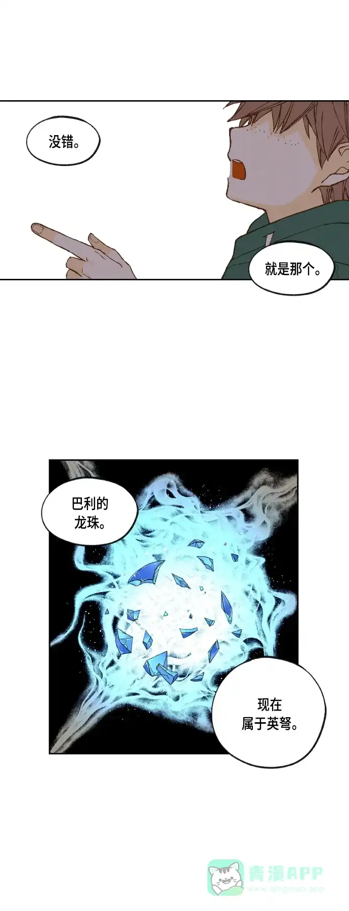 《成龙补习班》第113话 第9页