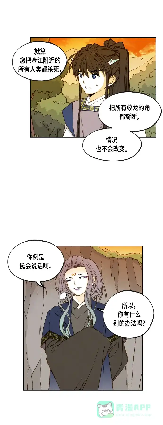 《成龙补习班》第113话 第19页