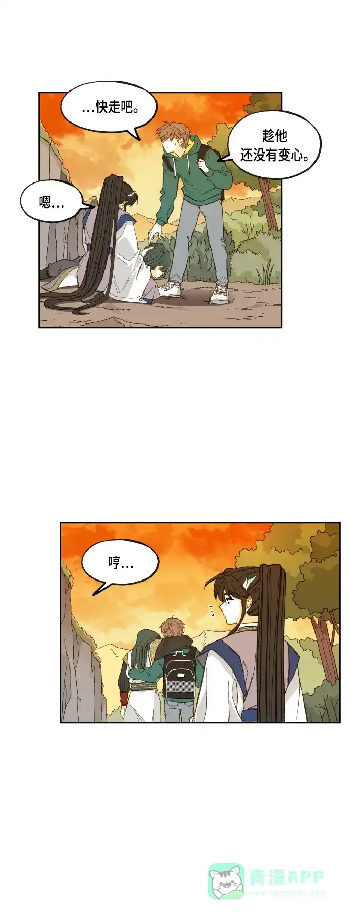 《成龙补习班》第113话 第15页