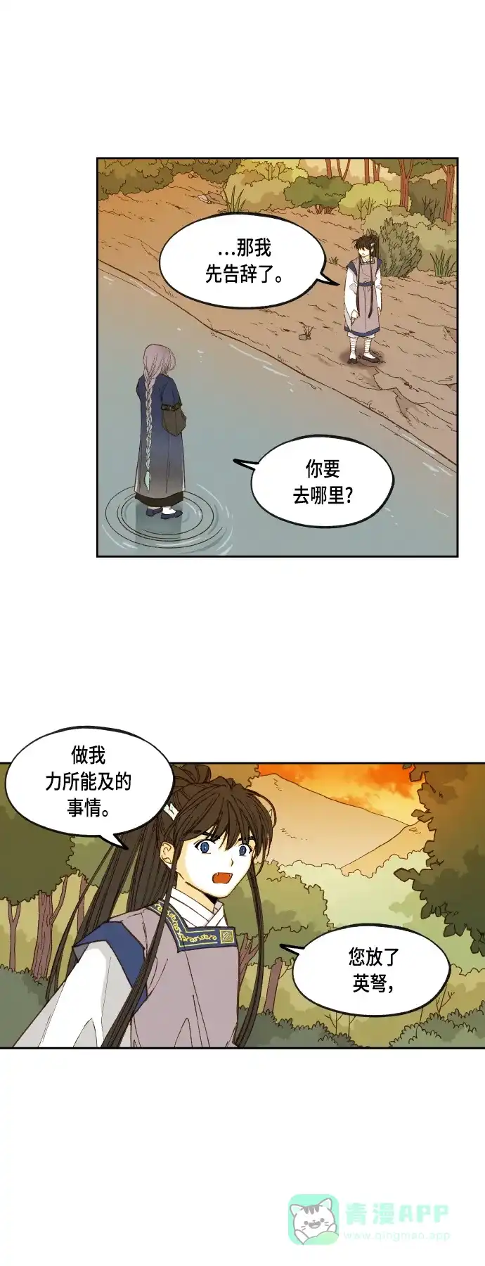 《成龙补习班》第113话 第27页