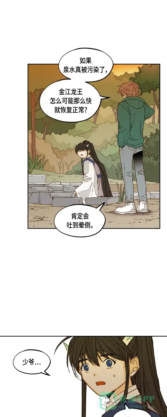 《成龙补习班》第113话 第33页