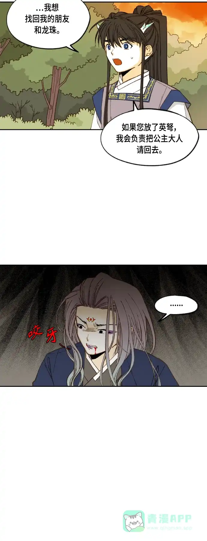 《成龙补习班》第113话 第11页