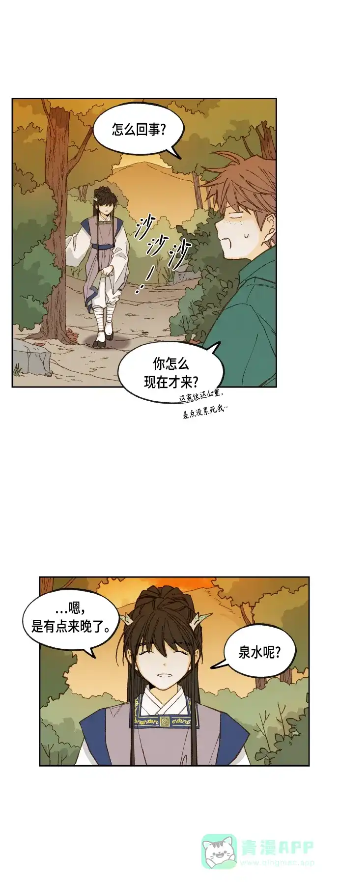 《成龙补习班》第113话 第29页