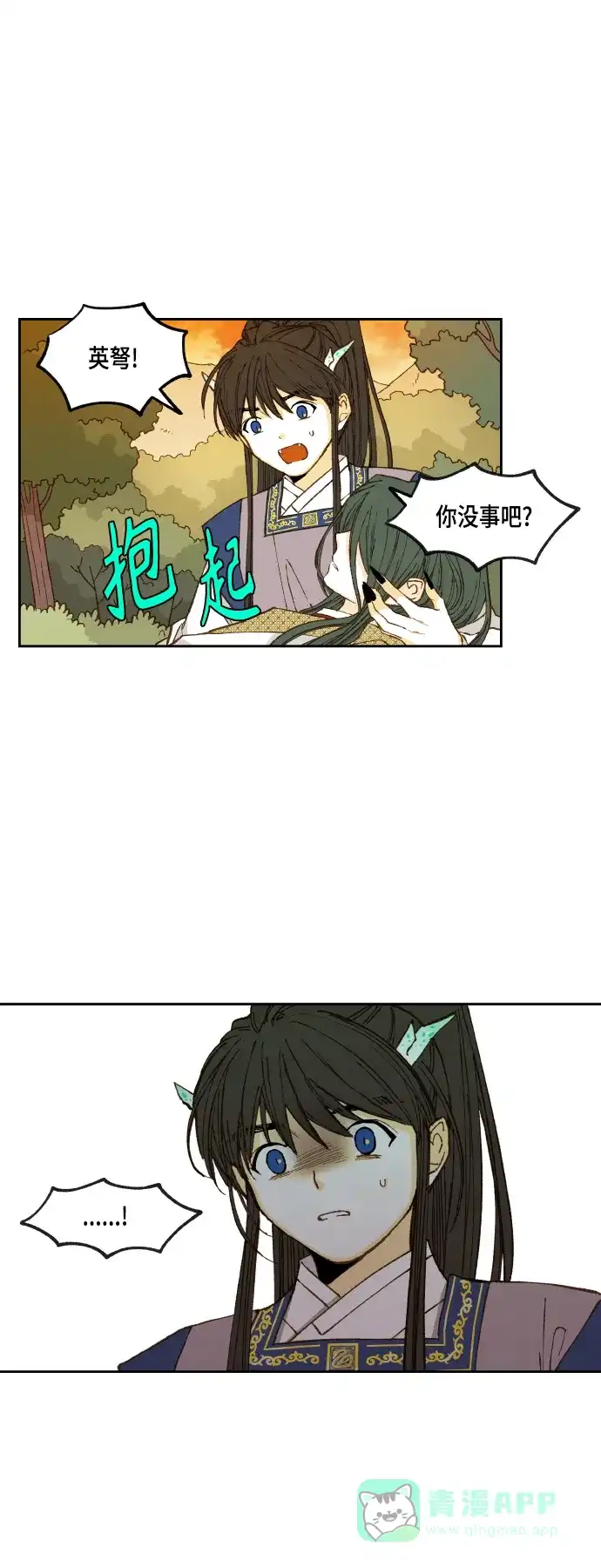 《成龙补习班》第113话 第14页