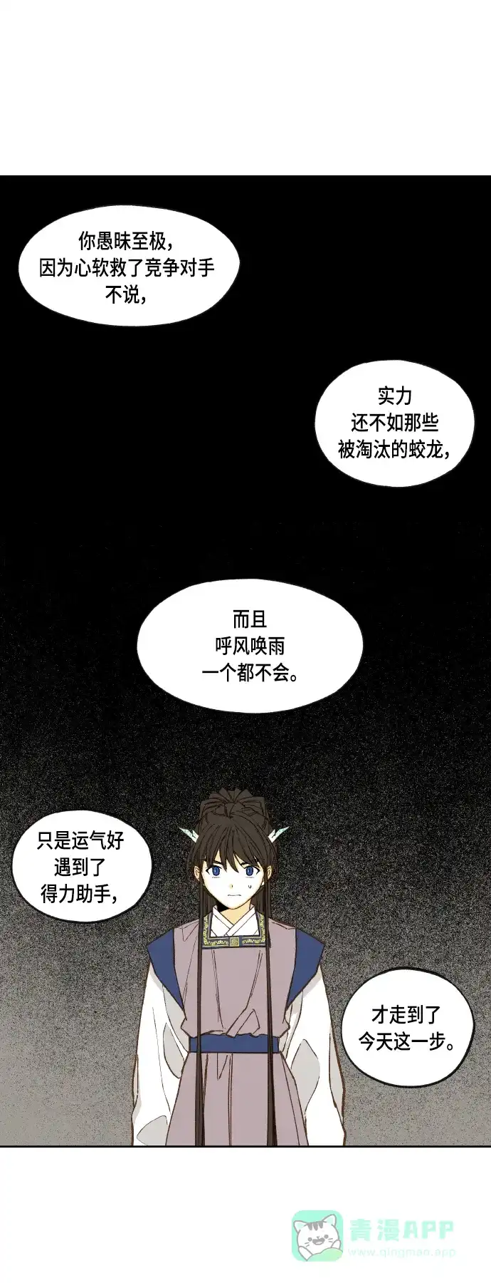 《成龙补习班》第113话 第20页