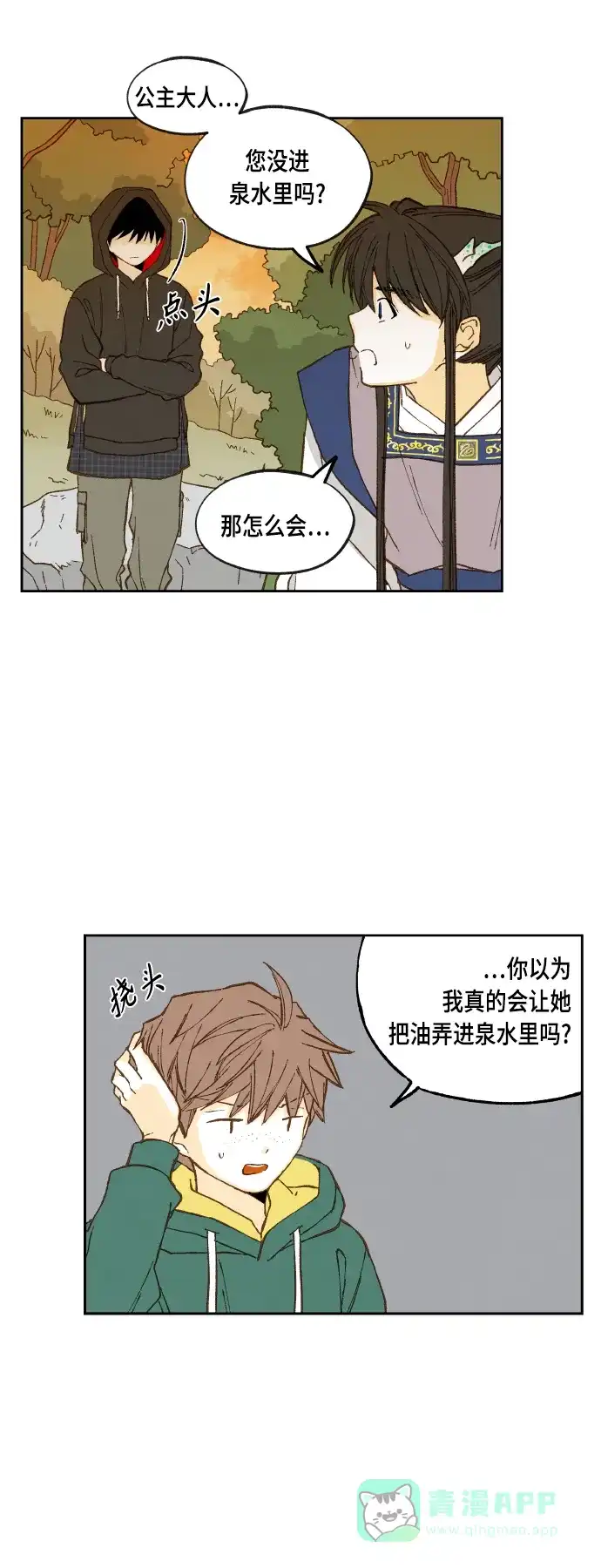 《成龙补习班》第113话 第32页