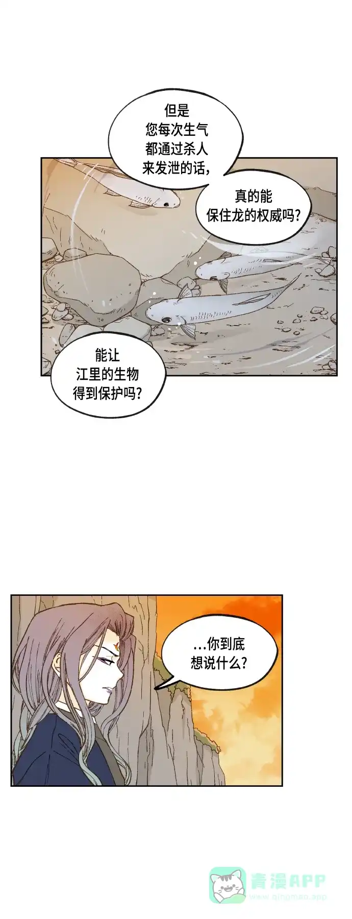 《成龙补习班》第113话 第18页