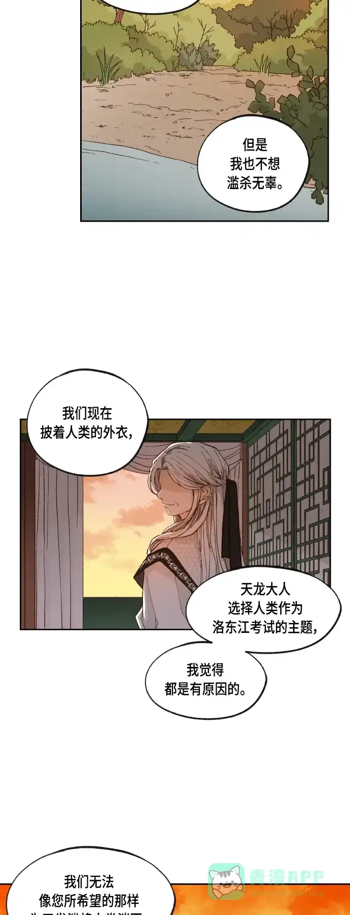 《成龙补习班》第113话 第22页