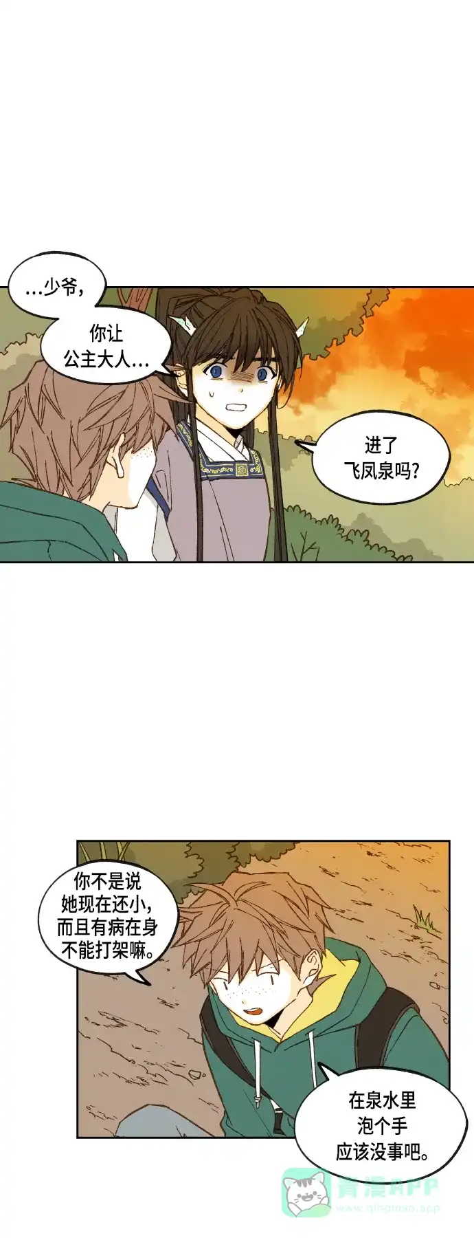 《成龙补习班》第113话 第5页
