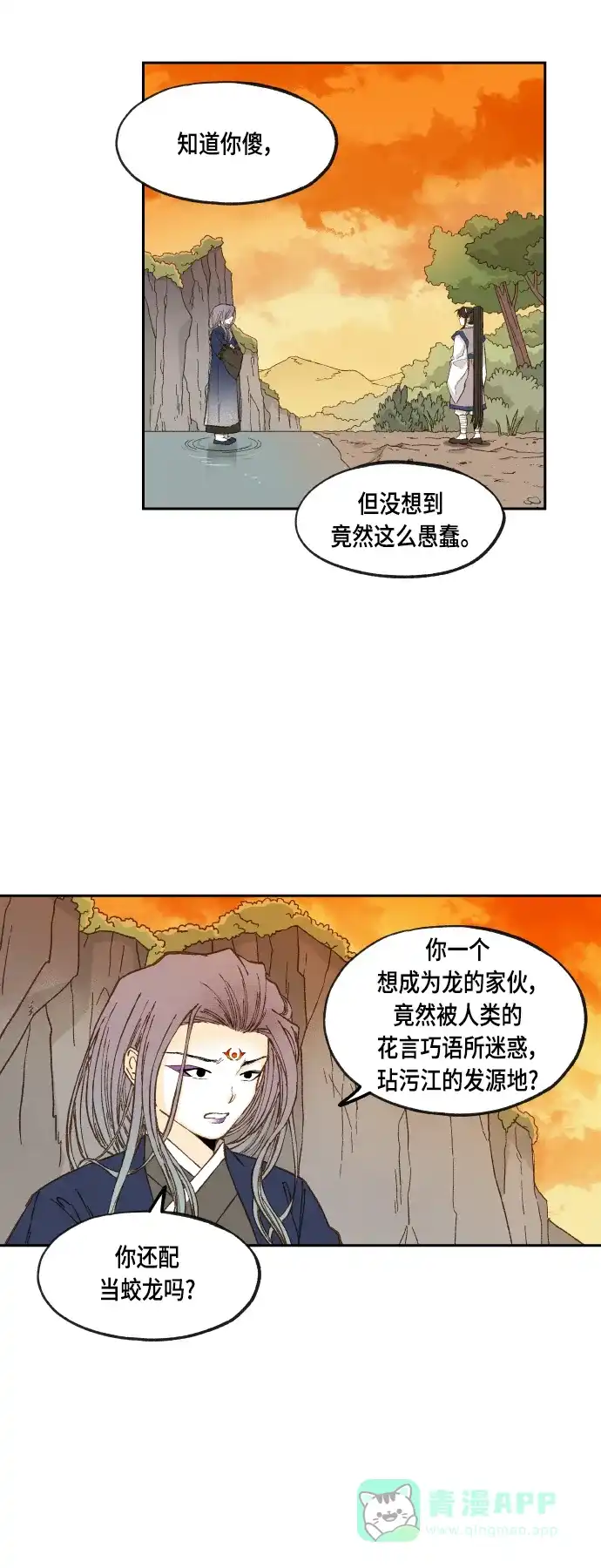 《成龙补习班》第113话 第16页