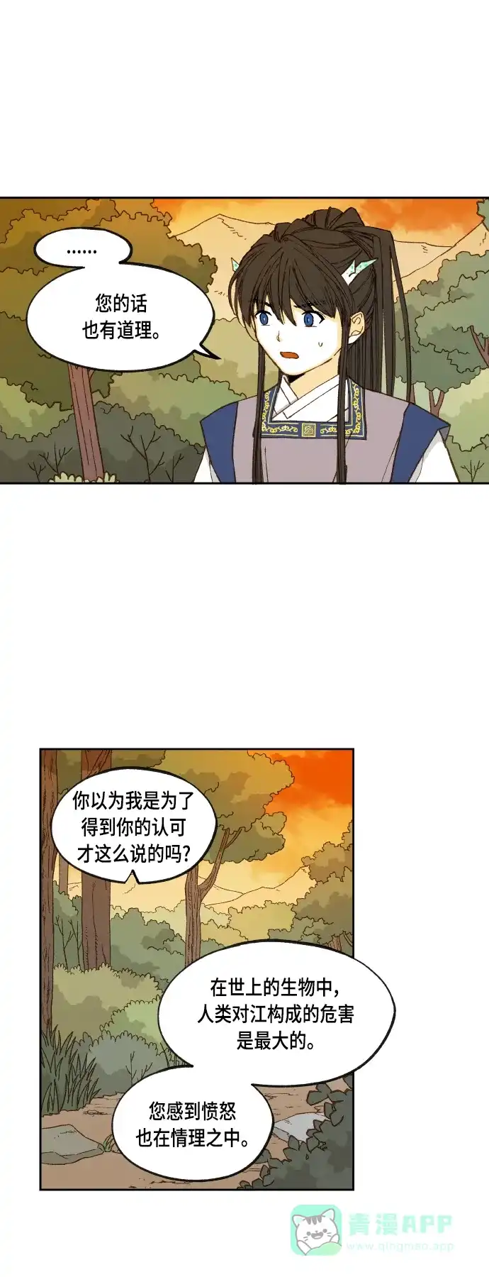 《成龙补习班》第113话 第17页