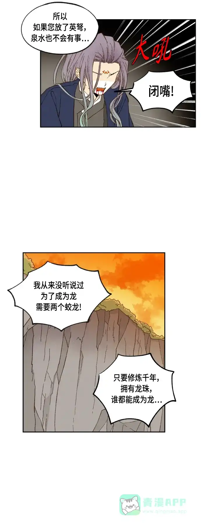 《成龙补习班》第113话 第8页
