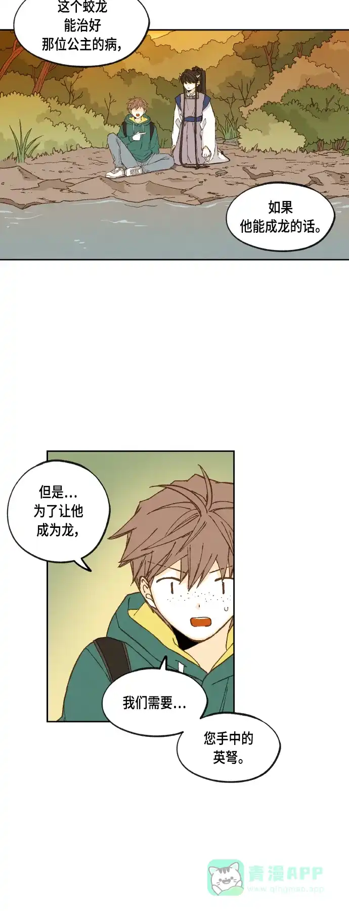 《成龙补习班》第113话 第7页