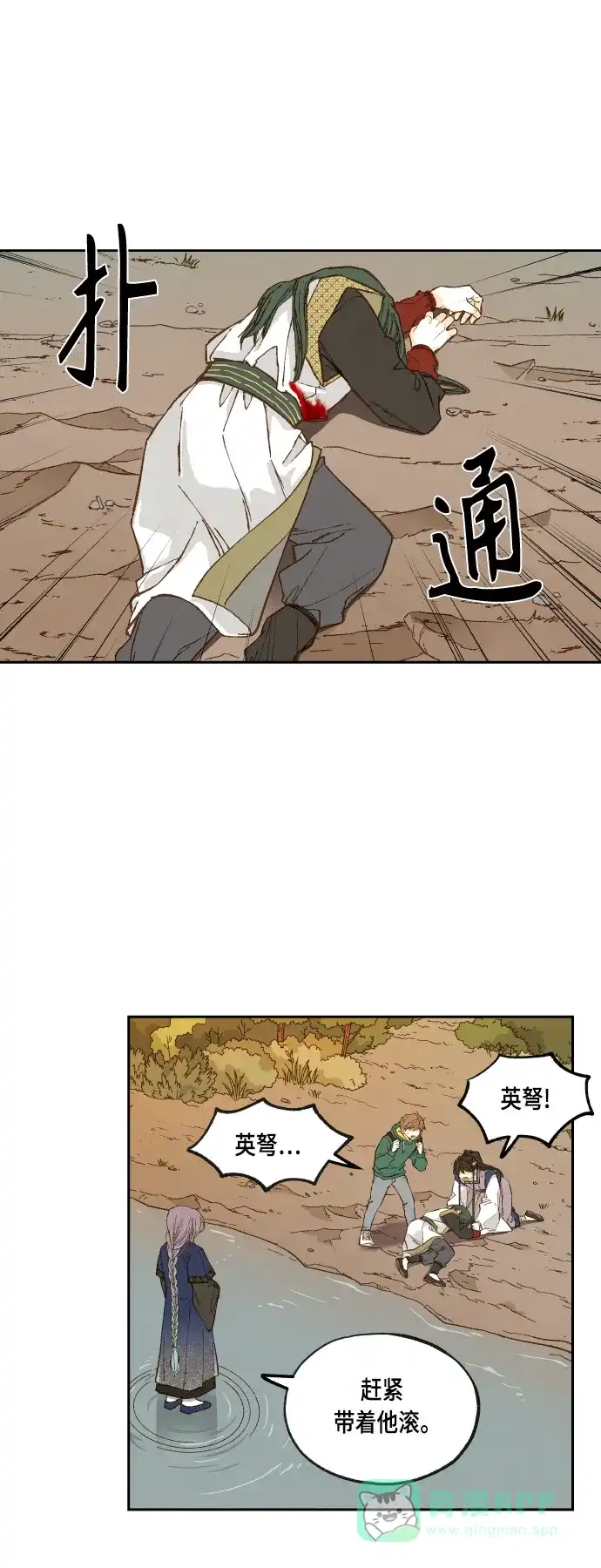 《成龙补习班》第113话 第13页