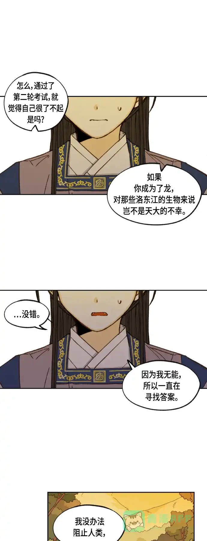 《成龙补习班》第113话 第21页