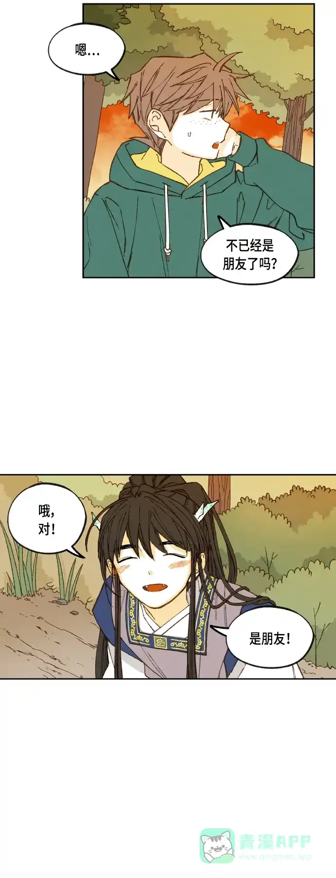 《成龙补习班》第114话 第16页