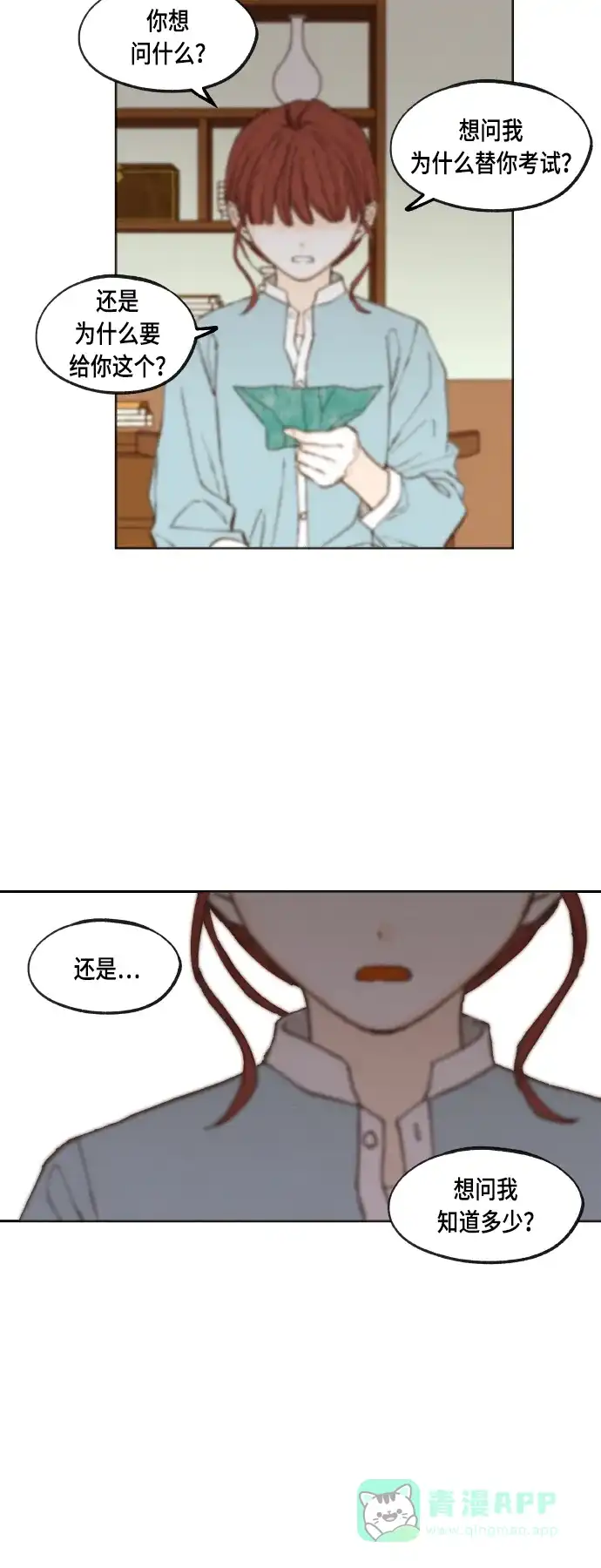 《成龙补习班》第114话 第32页