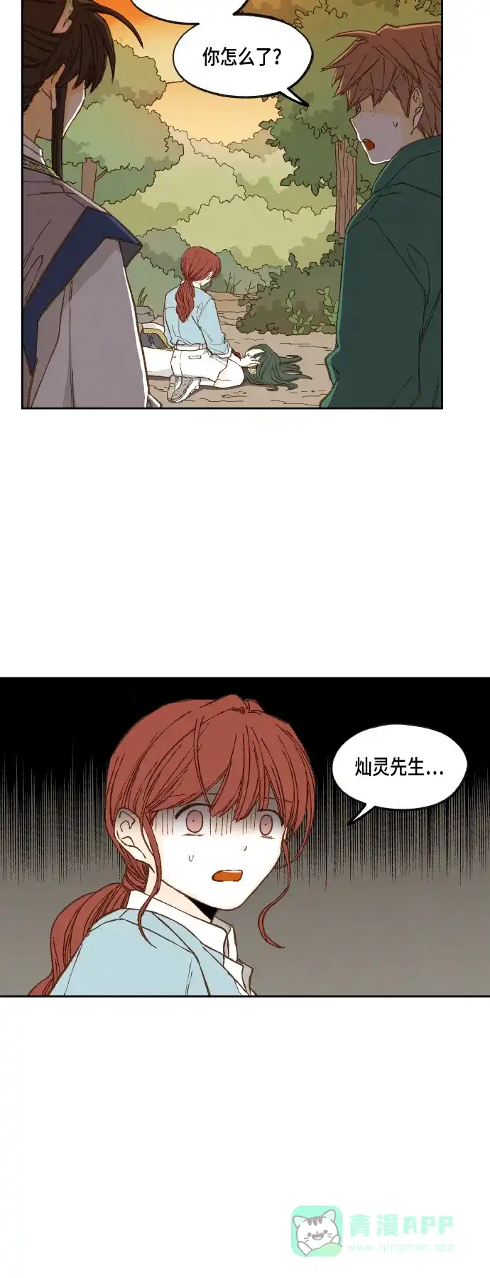 《成龙补习班》第114话 第20页