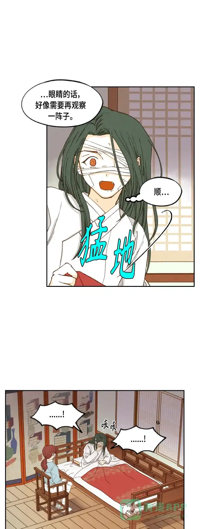《成龙补习班》第114话 第29页
