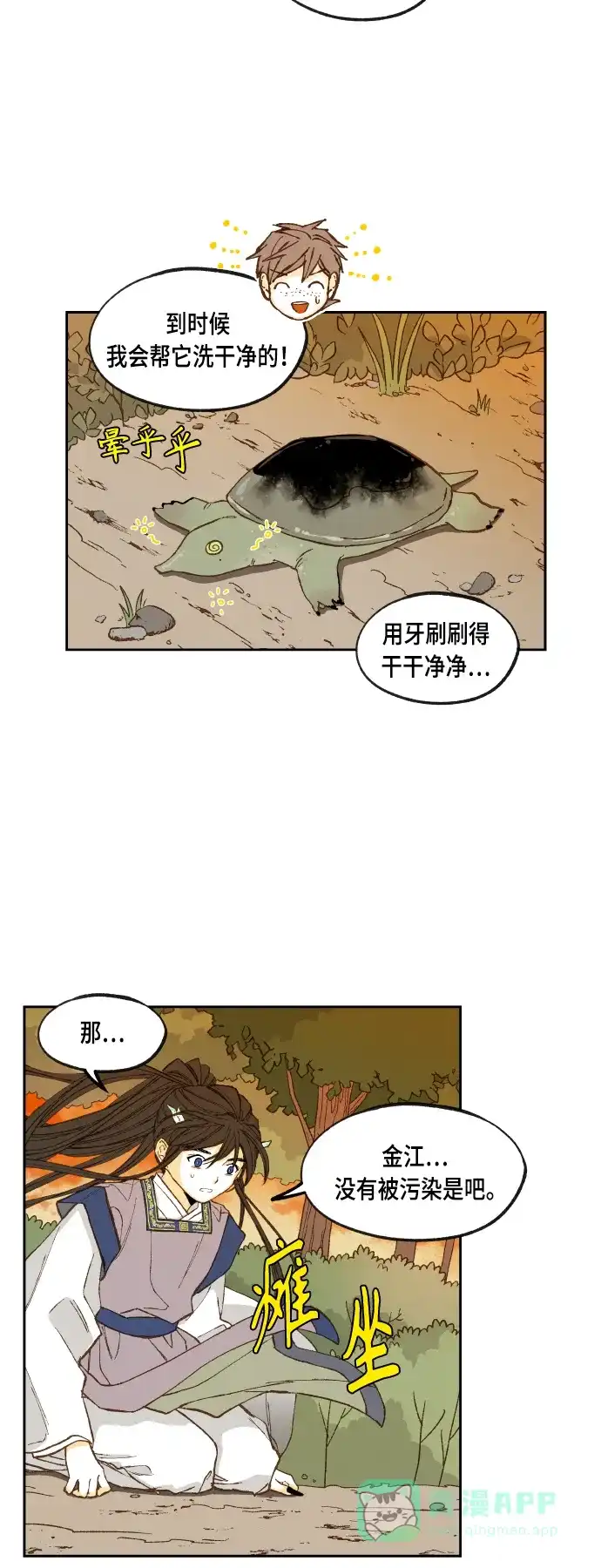 《成龙补习班》第114话 第10页