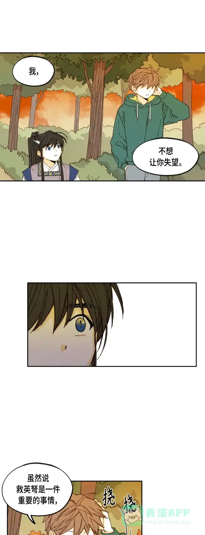 《成龙补习班》第114话 第13页
