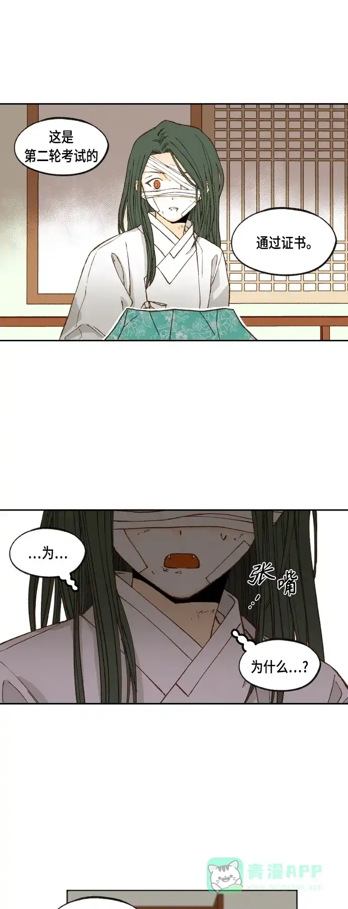 《成龙补习班》第114话 第31页