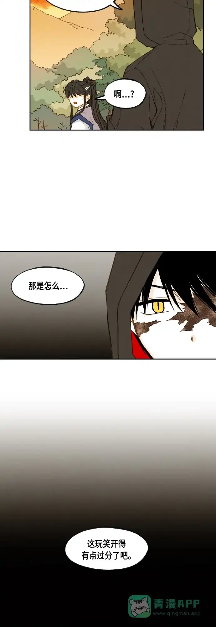 《成龙补习班》第114话 第2页