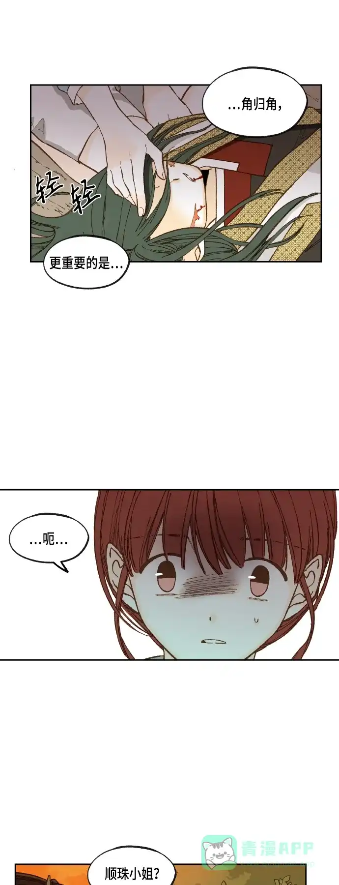 《成龙补习班》第114话 第19页