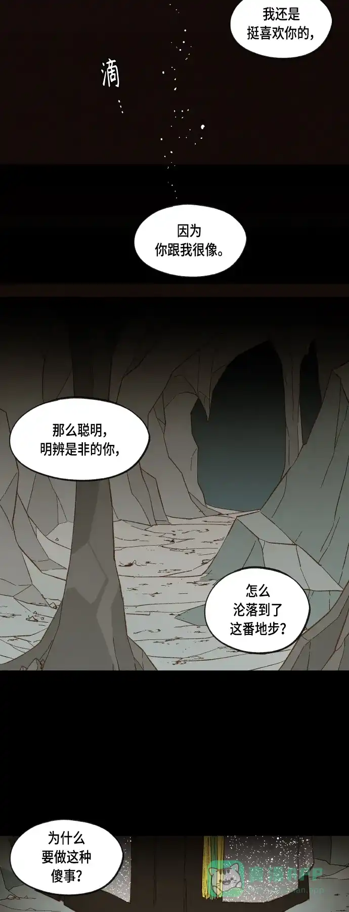 《成龙补习班》第114话 第22页