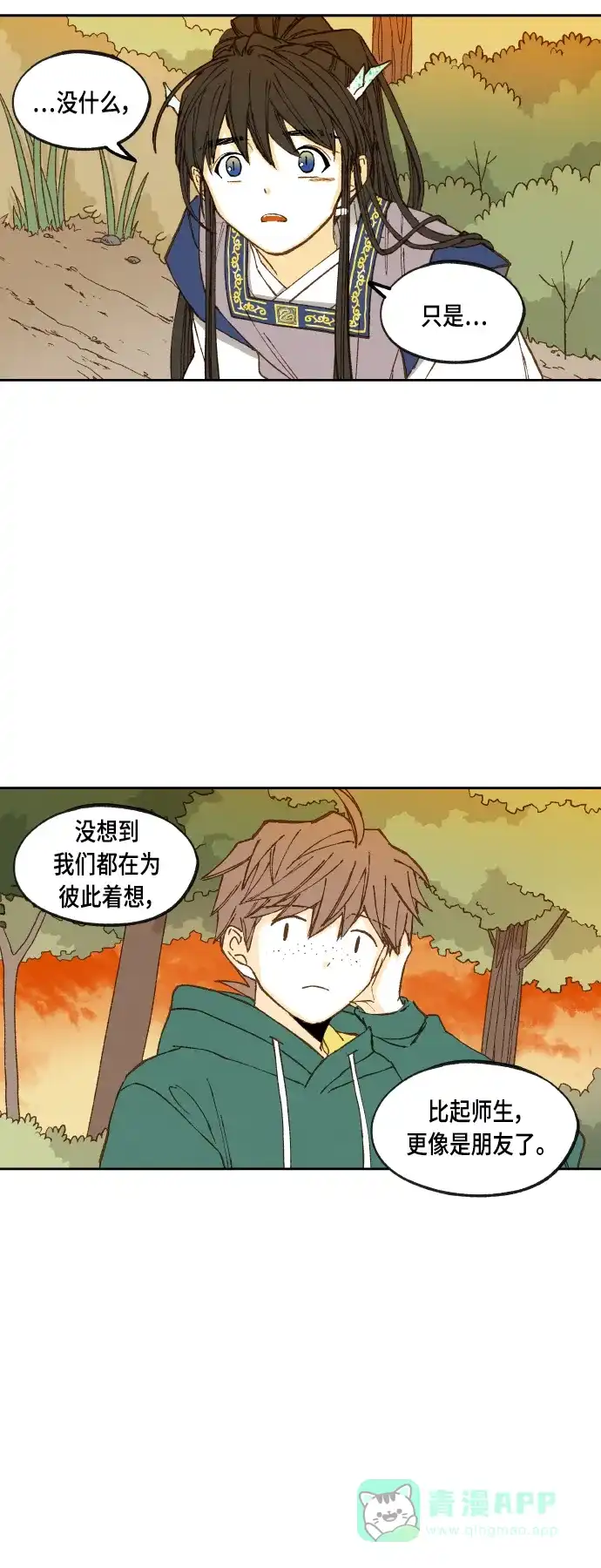 《成龙补习班》第114话 第15页