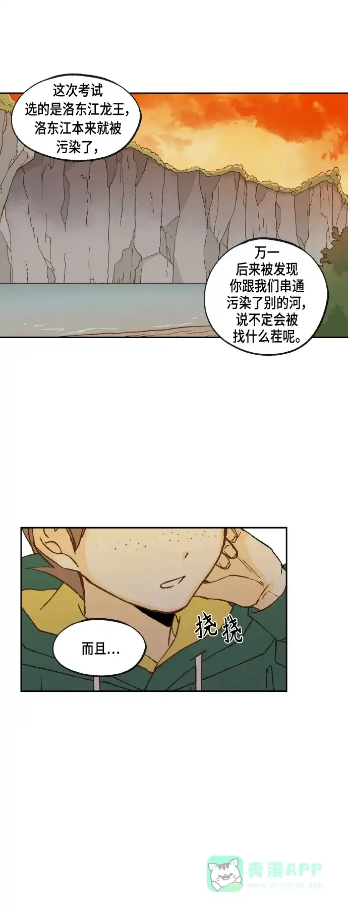 《成龙补习班》第114话 第12页