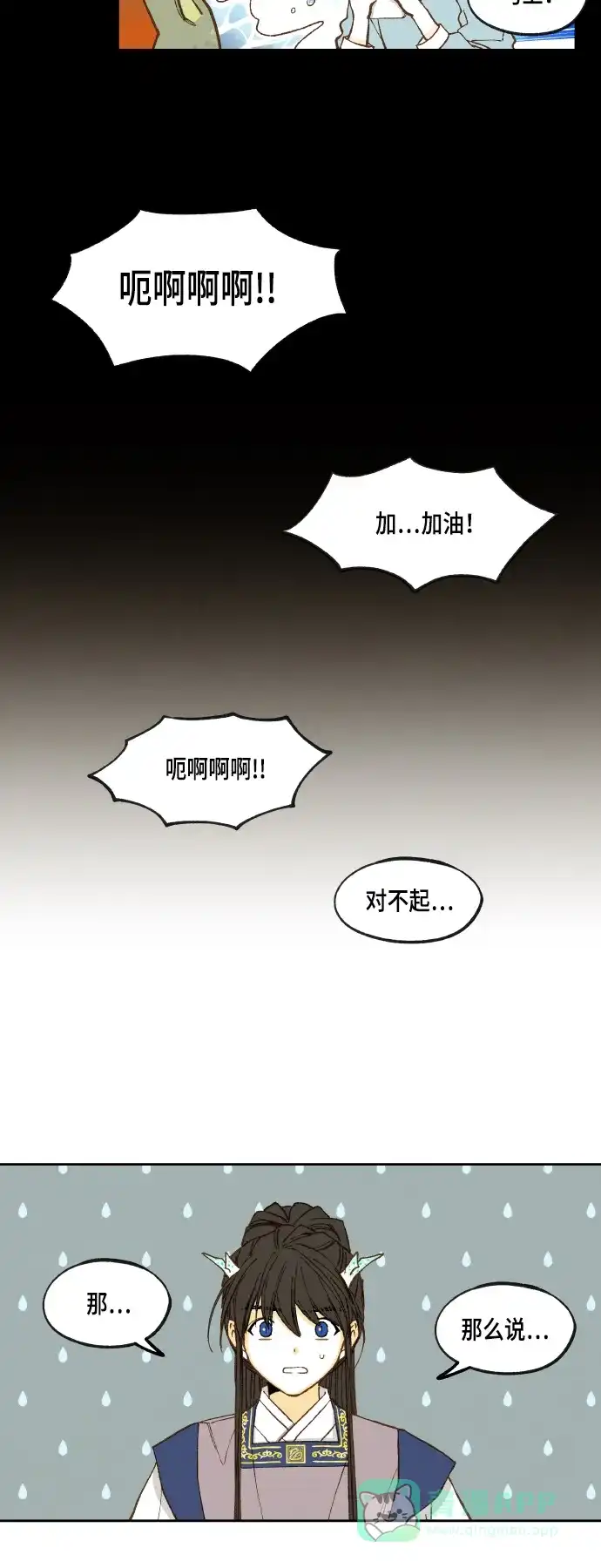 《成龙补习班》第114话 第7页