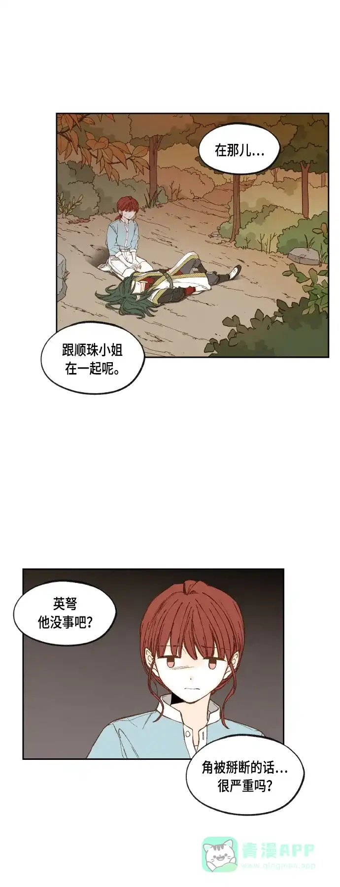 《成龙补习班》第114话 第18页