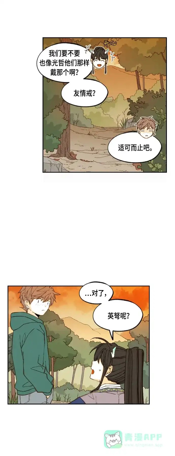 《成龙补习班》第114话 第17页