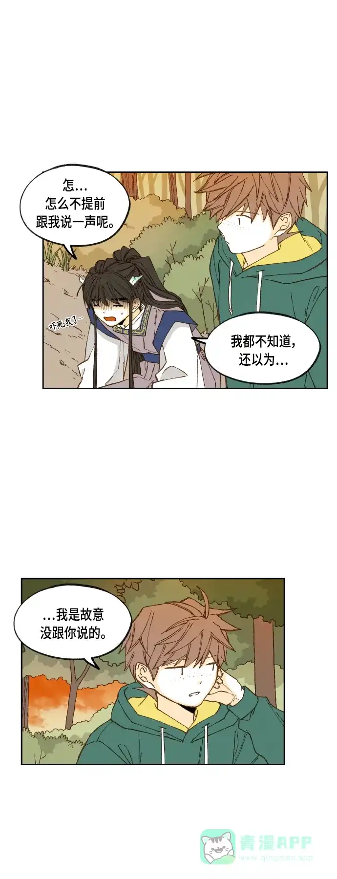 《成龙补习班》第114话 第11页
