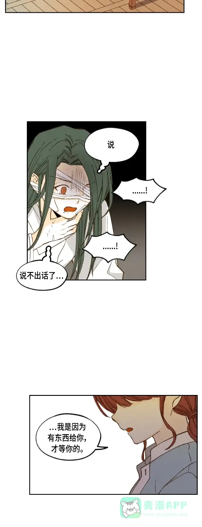 《成龙补习班》第114话 第30页